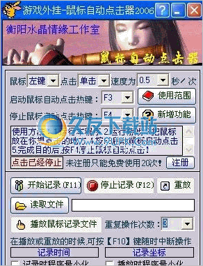 水晶情缘鼠标连点器 1.03中文免安装版