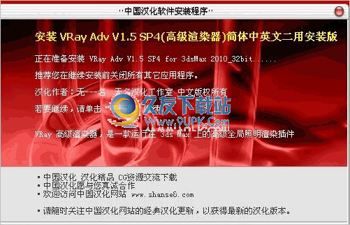vray1.5渲染器 VRay Adv 1.5 SP4汉化版