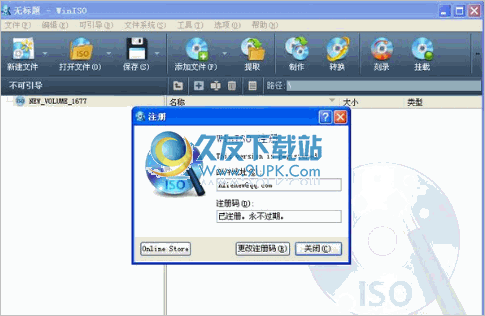 winiso中文破解版 6.4.1.5977最新版截图（1）