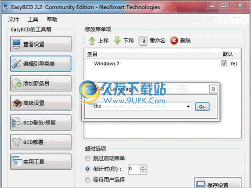 easybcd 2.5.0官网免注册码版