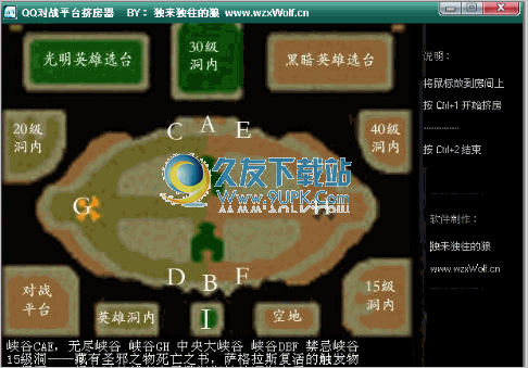 qq对战平台刷房器 1.3中文免安装版截图（1）