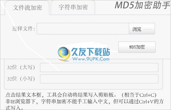 md5加密助手 2.8中文免安装版截图（1）