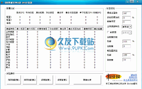 暗黑3dps计算器 2.4中文免安装版截图（1）