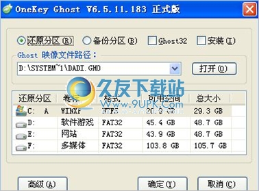 onekey ghost 8.2.3.931五周年纪念版截图（1）