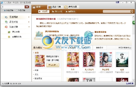 人人阅读器 2.61中文免安装版截图（1）