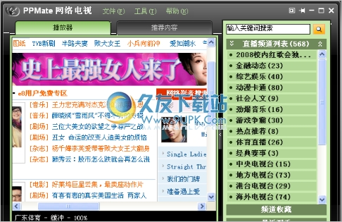 ppmate网络电视 2.3.3.9最新中文版截图（1）