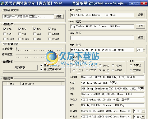 天天音频转换专家 5.64正式特别版