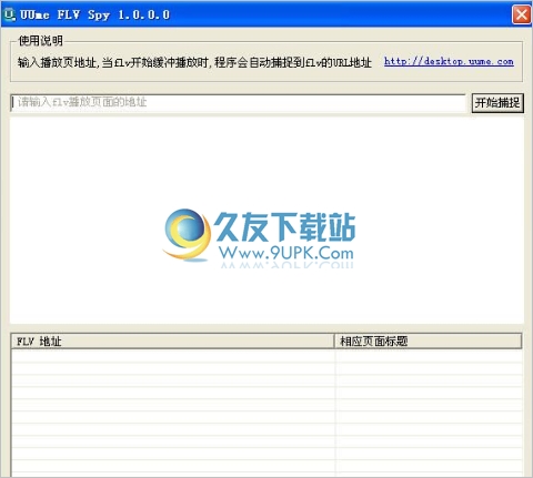 uume flv spy 1.3中文免安装版