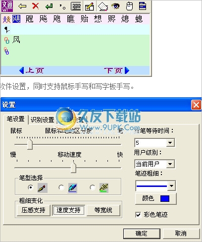 文通慧視小靈鼠 2012.1.2最新版