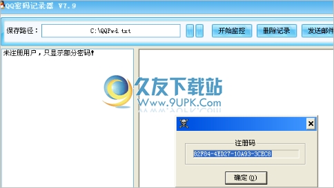 梦真QQ密码记录器 9.19特别免安装版截图（1）