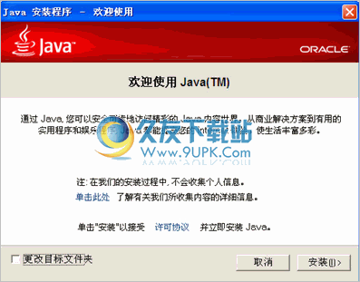 Java SE Runtime Environment 9.0u118最新版截图（1）