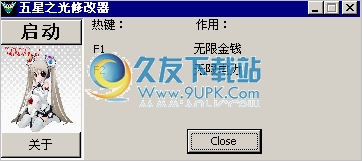 五星之光修改器 1.3中文免安装版截图（1）