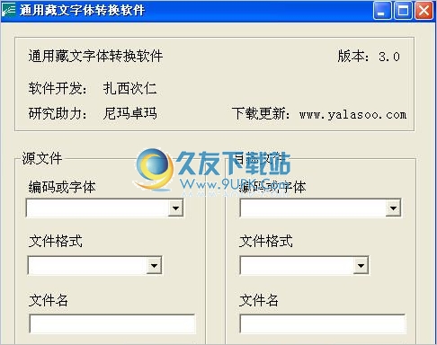 通用藏文字体转换器 2012最新版截图（1）