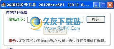 天启QQ游戏多开器 1.0.0.4中文免安装版