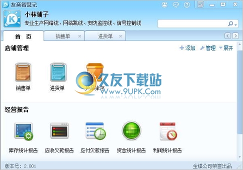 友商智慧记 3.3.0.0官网最新版