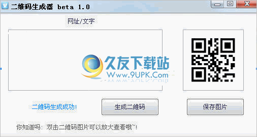 秃鹫二维码生成工具 1.40中文免安装版截图（1）