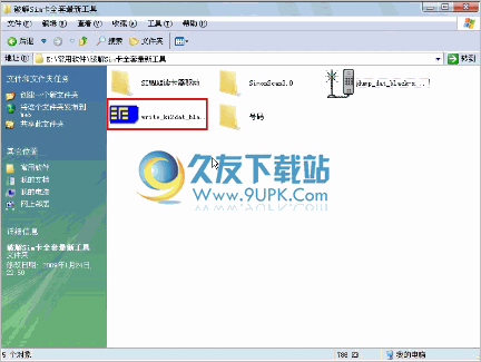 SIM卡破解工具包 中文免安装版截图（1）