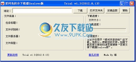 爱问共享资料下载器 1.60中文免安装版截图（1）