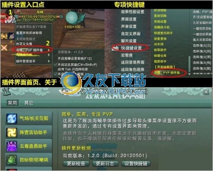 剑网3海鳗插件 1.2.9免安装中文版截图（1）