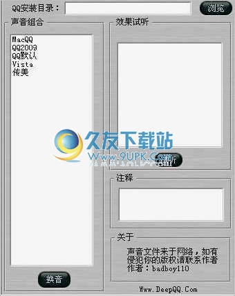 搜谷QQ换音精灵 1.5中文免安装版截图（1）