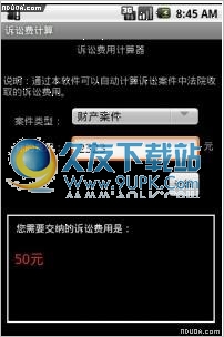 法院诉讼费计算器 1.8中文免安装版截图（1）