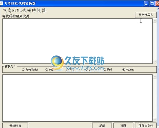 html代码转换器 1.1.3中文免安装版截图（1）