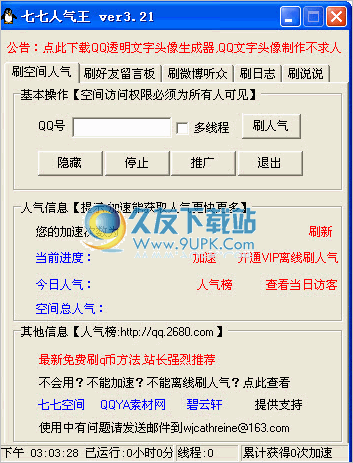 七七人气王官网 4.25免安装版截图（1）