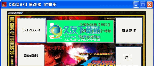 拳皇98修改器 2.012中文免安装版截图（1）