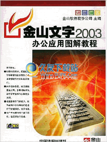 金山文字WPS2003 中文免安裝版