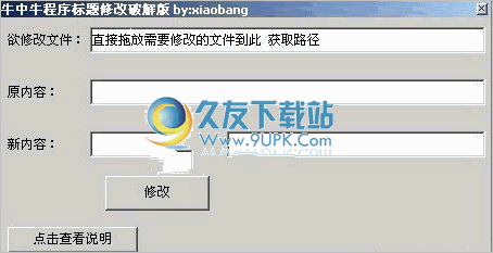 牛中牛程序标题修改器 2.3中文免安装版截图（1）