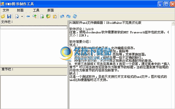xbookmaker 中文免安装版截图（1）