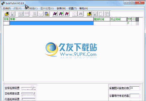 SubToSrt 3.16中文免安装版截图（1）