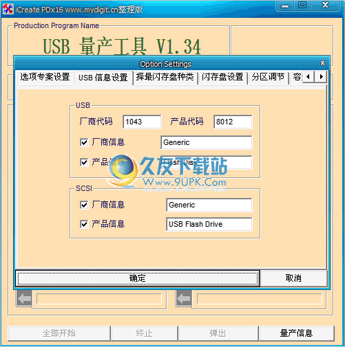 i5128 v1.34量产修复工具 官方合集版