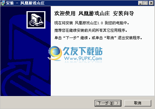 凤凰山庄游戏大厅 1.0.0.0最新中文版截图（1）