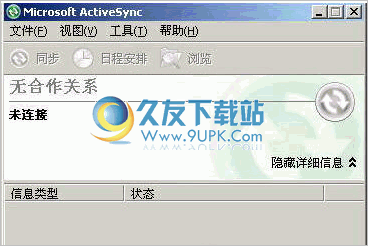 activesync4.5简体中文版 win7版截图（1）