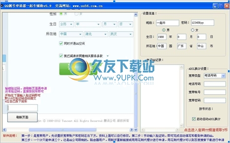 QQRegSimple 6.00中文免安装版