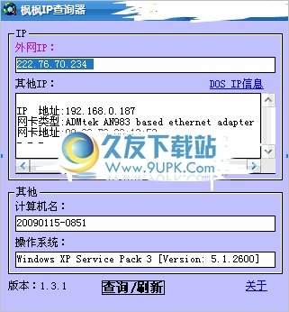 枫枫IP查询器 2.0.3中文免安装版