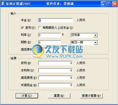 复利计算器2012 3.3.3中文免安装版截图（1）