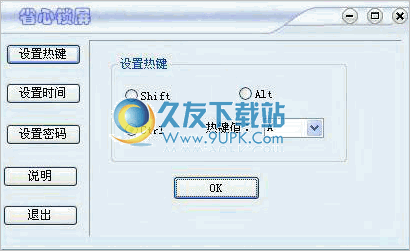 省心电脑锁屏软件 8.00最新正式版截图（1）