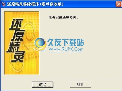 冰点还原精灵清除器 7.5中文免安装版截图（1）