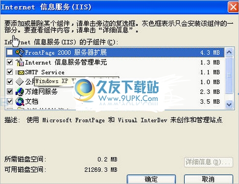 微软Web服务器组件IIS7.0安装包 官方版