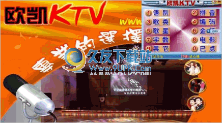 欧凯KTV卡拉OK点歌系统 3.83最新版截图（1）