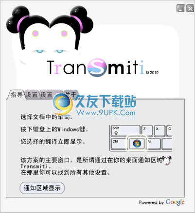 Transmiti 1.77中文免安装版截图（1）