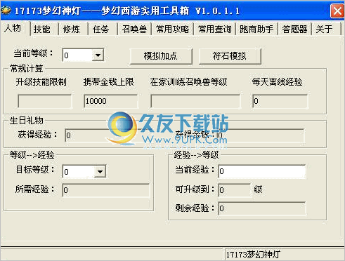 17173梦幻神灯 1.0.1.7最新免安装版