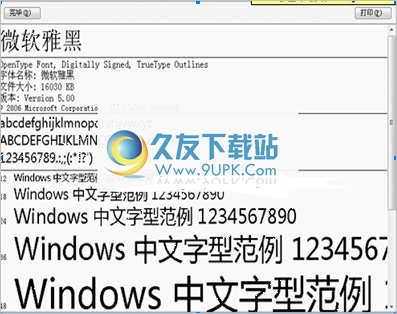 微软雅黑字体 6.3提取WIN7安装版截图（1）