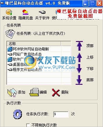 哑巴鼠标自动点击器 5.4中文免安装版截图（1）