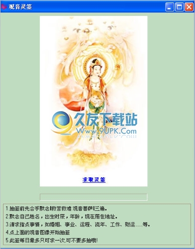 观音灵签第一签 2.0中文免安装版