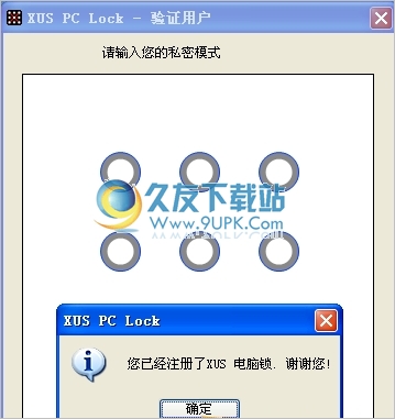 xus pc lock 4.1.71汉化免安装版截图（1）