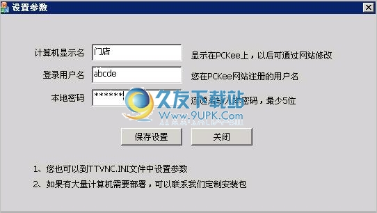 TTVNC远程协助软件 2.2中文免安装版截图（1）