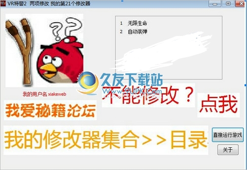 vr特警2作弊器 2.0中文免安装版截图（1）